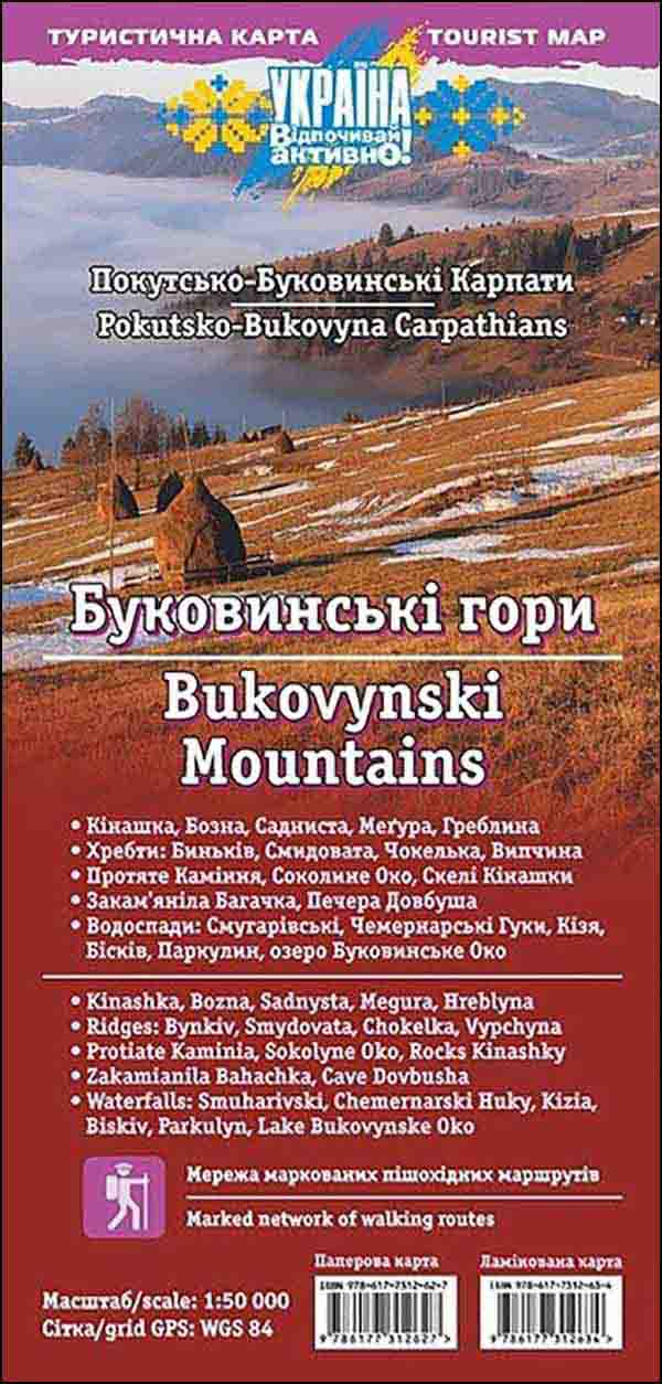 Карта «Буковинські гори. Покутсько-Буковинські Карпати» - зображення