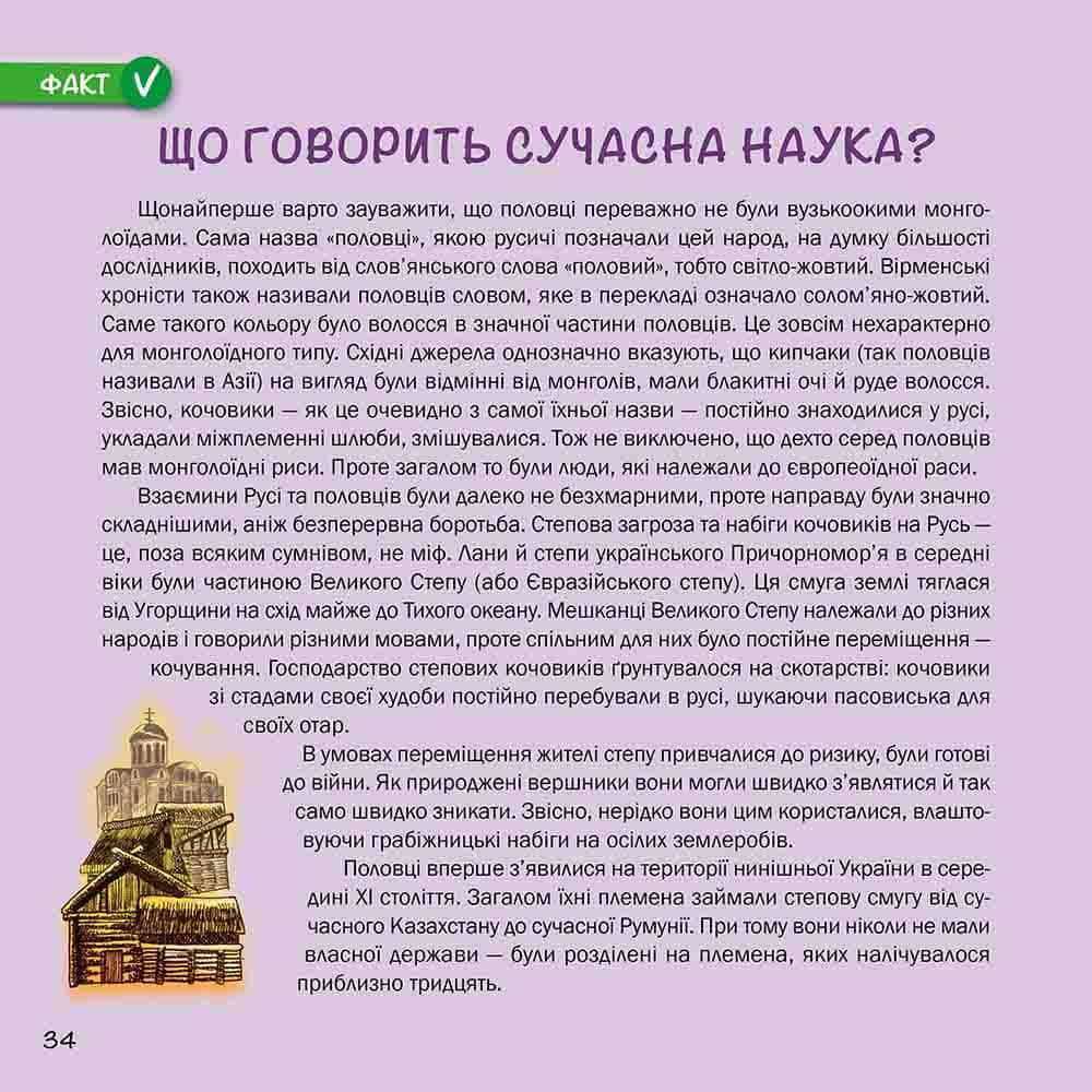 Міфи та фейки з історії України. 33 спростування (з пошкодженнями) - інші зображення