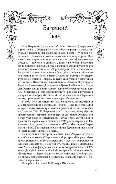 Хрестоматія української діаспорної літератури. І в мене був свій рідний край (з пошкодженнями) - інші зображення