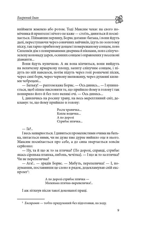 Хрестоматія української діаспорної літератури. І в мене був свій рідний край (з пошкодженнями) - інші зображення