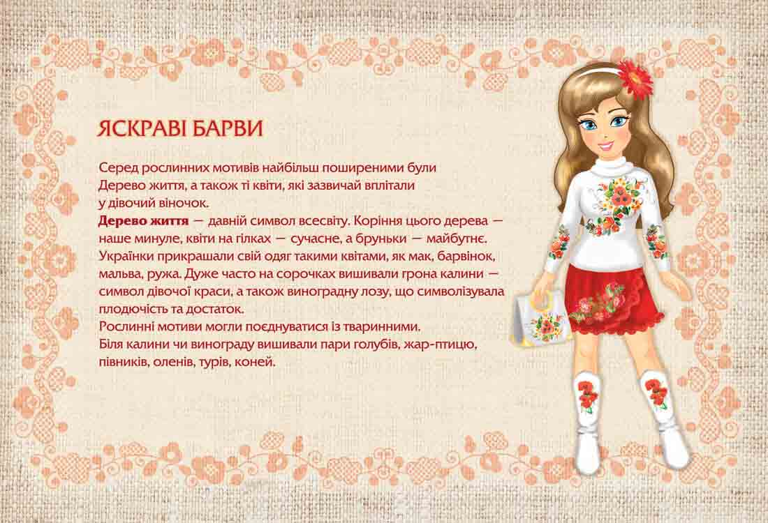 Сучасна україночка. Одягни ляльку. Альбом наліпок - інші зображення