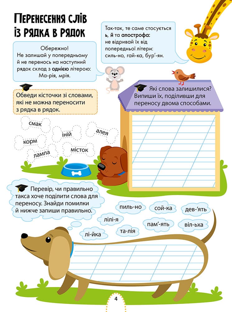 Цікаве навчання. Українська мова. 2 клас - інші зображення